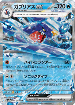 Garchomp ex