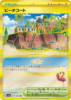 Beach Court