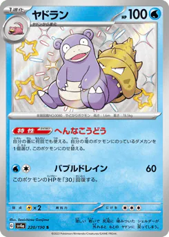 ヤドラン