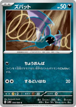 Zubat