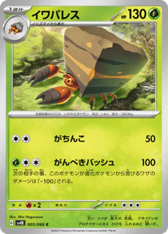 イワパレス