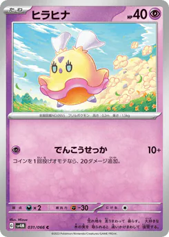 ヒラヒナ