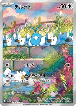 チルット