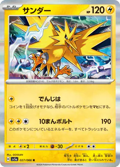 Zapdos