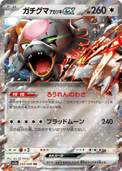 Bloodmoon Ursaluna ex