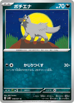 Poochyena