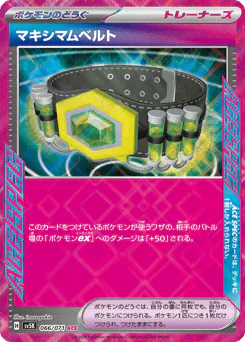 Maximum Belt