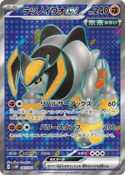 テツノイワオex