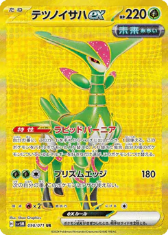 テツノイサハex
