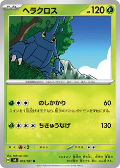 Heracross