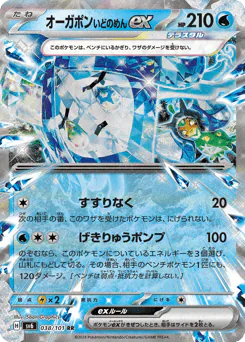 Wellspring Mask Ogerpon ex