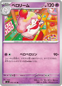 Slurpuff