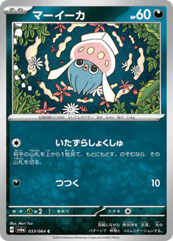 マーイーカ