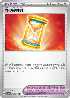 Power Hourglass