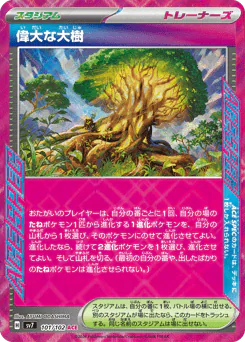 Great Big Tree