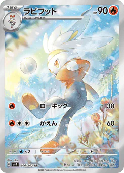 ラビフット