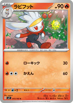ラビフット