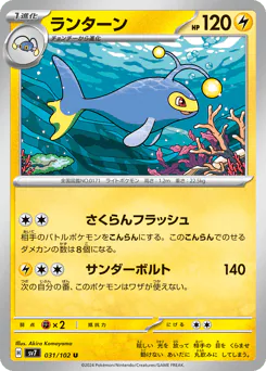 ランターン