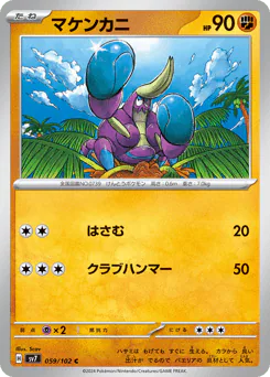 Crabrawler