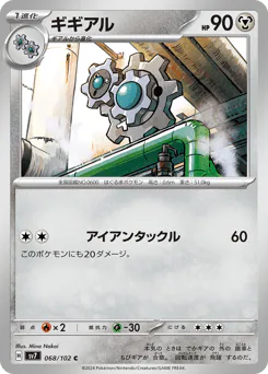 ギギアル