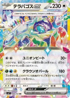 Terapagos ex
