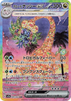 ナッシー