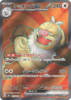 ケッキング