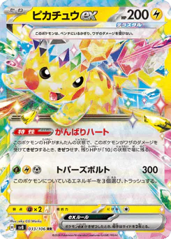 Pikachu ex