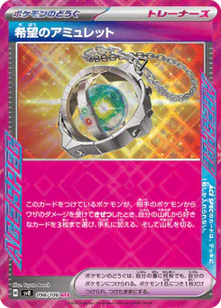 Amulet of Hope