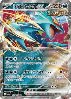 Roaring Moon ex