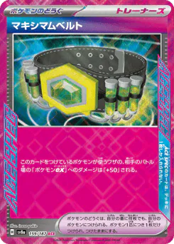 Maximum Belt