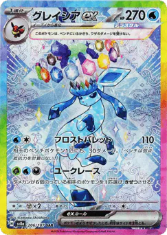 グレイシアex