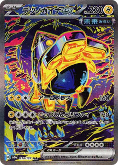 テツノカイナex