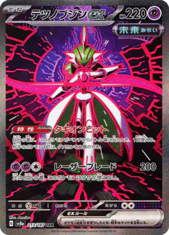 テツノブジンex