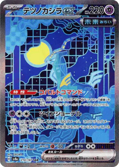 テツノカシラex