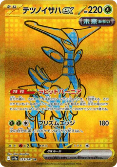 テツノイサハex