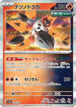 Iron Moth