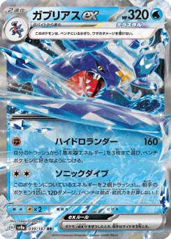 Garchomp ex