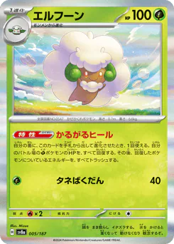 Whimsicott
