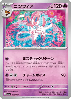 Sylveon