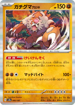 Bloodmoon Ursaluna