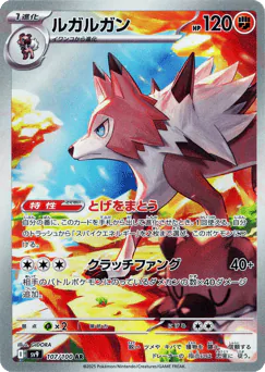 Lycanroc