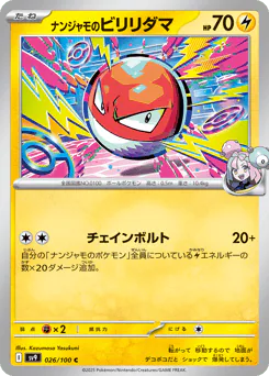 Iono's Voltorb