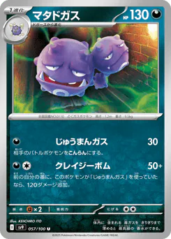 Weezing