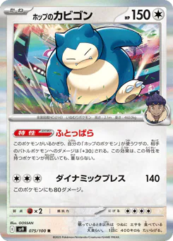 Hop's Snorlax