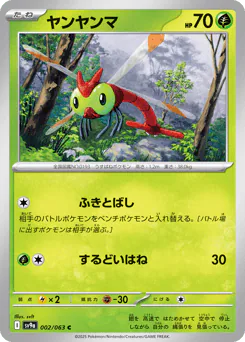Yanma