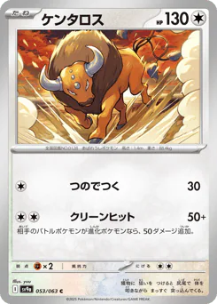 ケンタロス