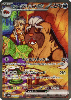 ペパーのマフィティフex