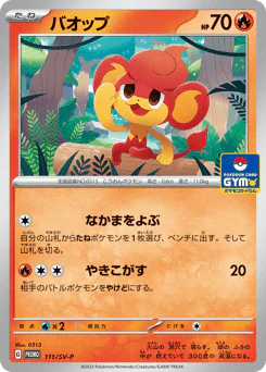 バオップ