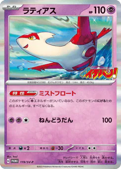 ラティアス